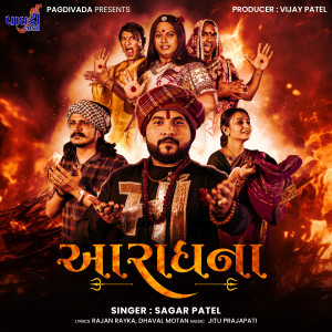 Listen to Aaradhana song with lyrics from Sagar Patel