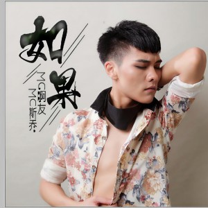 Listen to 如果 (伴奏) song with lyrics from 杨友洪