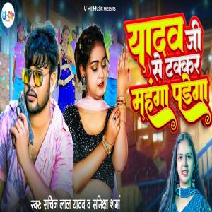 Listen to Yadav Ji Se Takkar Mahanga Padega song with lyrics from Sachin Lal Yadav