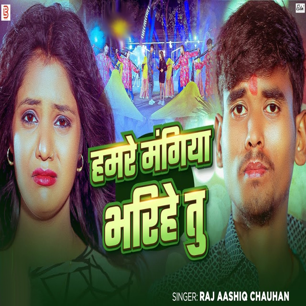 Hamare Mangiya Bharihe Tu