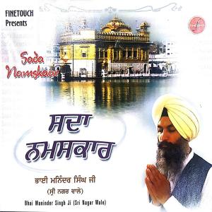 收听Bhai Maninder Singh Ji Sri Nagar Wale的Tera Kiya Mitha Lage歌词歌曲