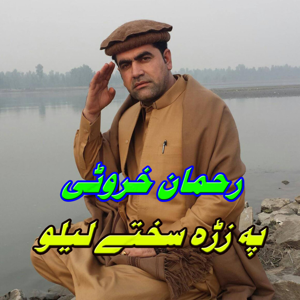 Wa Raza Janan
