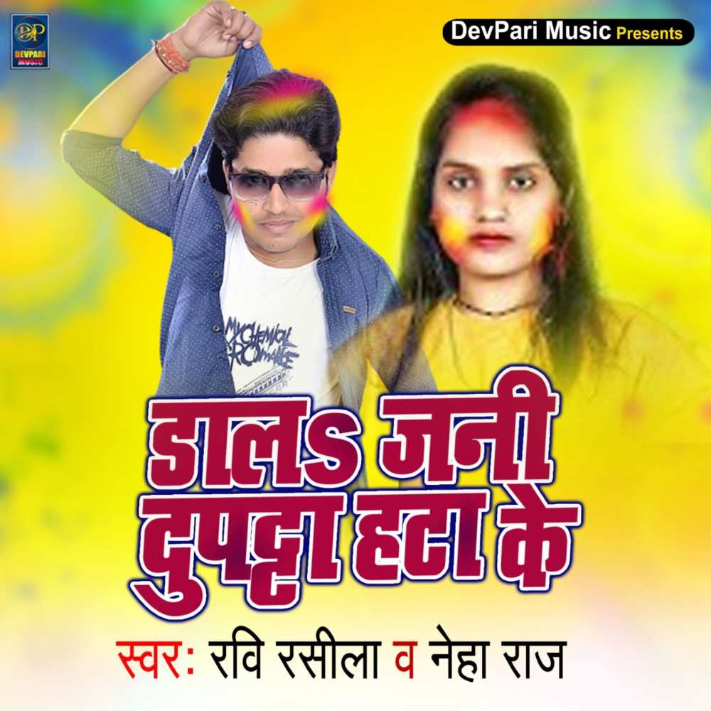 Dala Jani Duppata Hata Ke