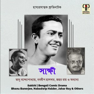 ดาวน์โหลดและฟังเพลง Sakkhi พร้อมเนื้อเพลงจาก Bhanu Bandopadhyay