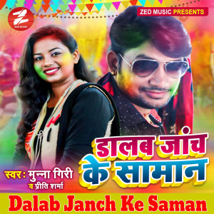Album Dalab Janch Ke Saman from Munna Giri
