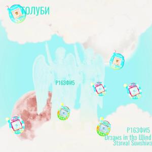 收聽Pigeons的3t3rnal Sunshin3歌詞歌曲