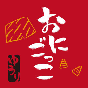 收聽Yuuri的おにごっこ歌詞歌曲