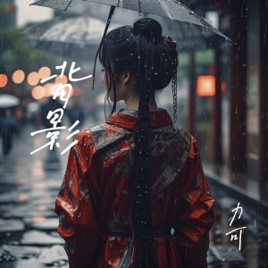 Album 背影 from 