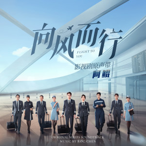 Album 《向风而行》影视剧原声带 oleh Apple Hu