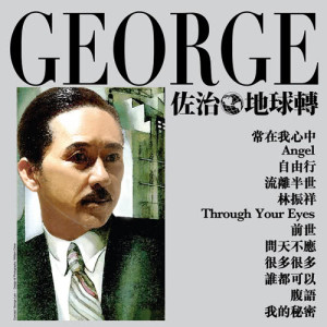 Dengarkan 問天不應 lagu dari George Lam dengan lirik