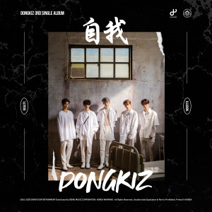 อัลบัม DONGKIZ 3rd Single Album 自我’ ศิลปิน DKZ