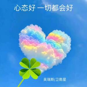 Album 心态好 一切都会好 from 