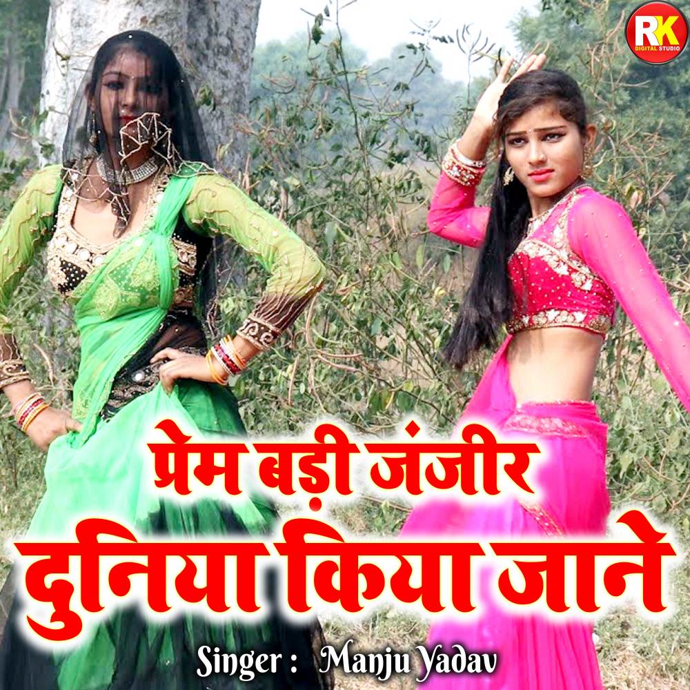 Prem Badi Janjir Duniya Kiya Jane (hindi)