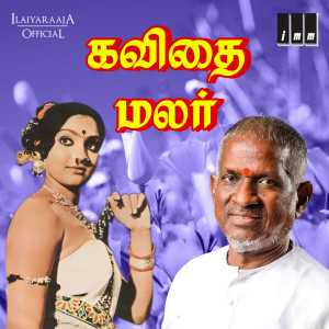 Listen to Sangara Ninnu Choodani song with lyrics from Malaysia Vasudevan