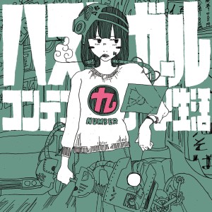 收聽Contemporary Life的Husky Girl歌詞歌曲