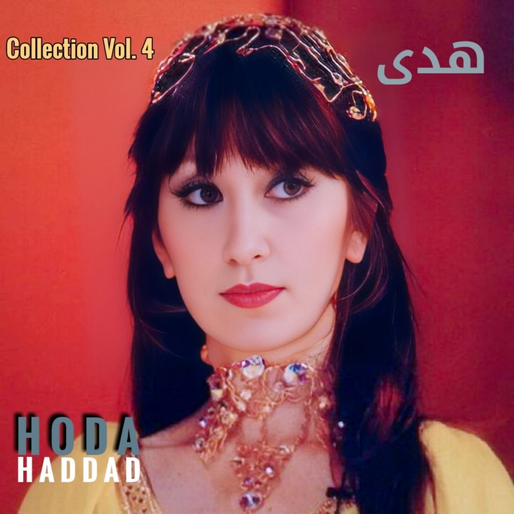 La Tsadikhon Ya Habibi
