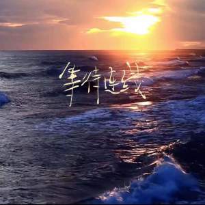 Dengarkan lagu 等待连线 (伴奏) nyanyian 徐一零 dengan lirik
