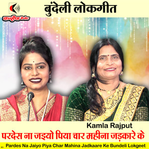 Album Pardes Na Jaiyo Piya Char Mahina Jadkaare Ke Bundeli Lokgeet from 
