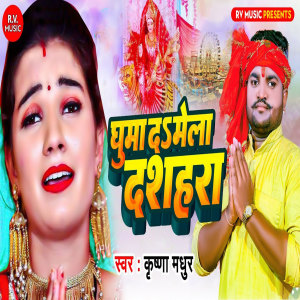 Album Ghuma Da Mela Dussehra from Krishna Madhur