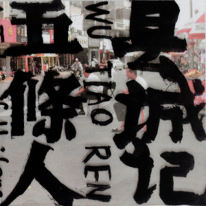 Album 县城记 (Explicit) from 五条人