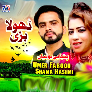 Listen to Dhola Busy song with lyrics from Umar Farooq