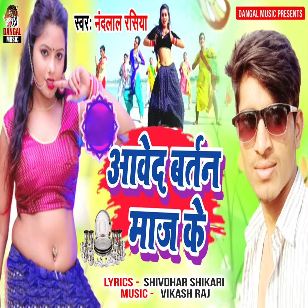 Aawe Da Bartan Manj Ke