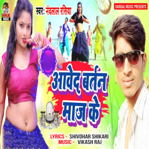 Listen to Aawe Da Bartan Manj Ke song with lyrics from Nandlal Rasiya