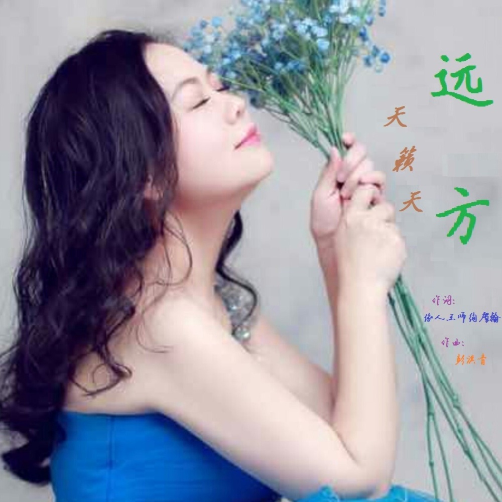 远方-高音级伴奏 (伴奏)