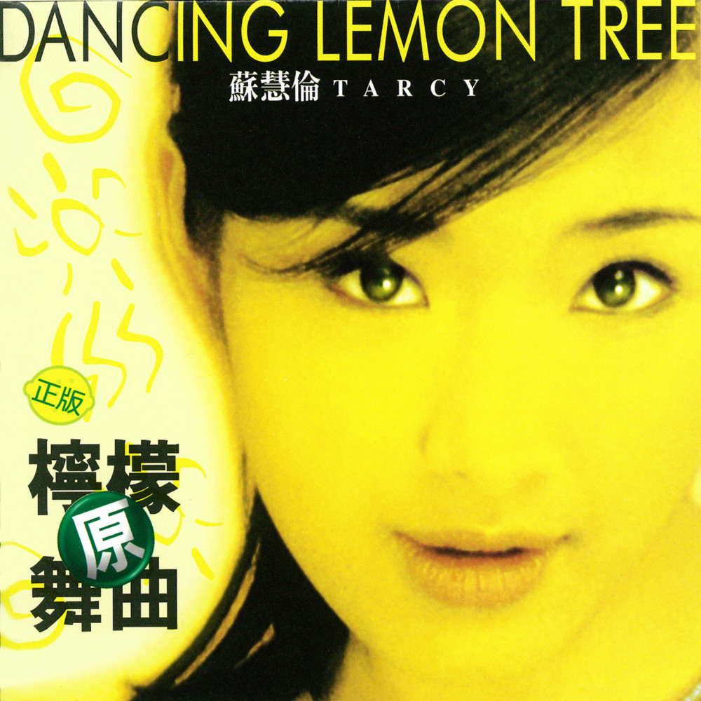 LEMON TREE (酸甜版)(粵) (HK Version)