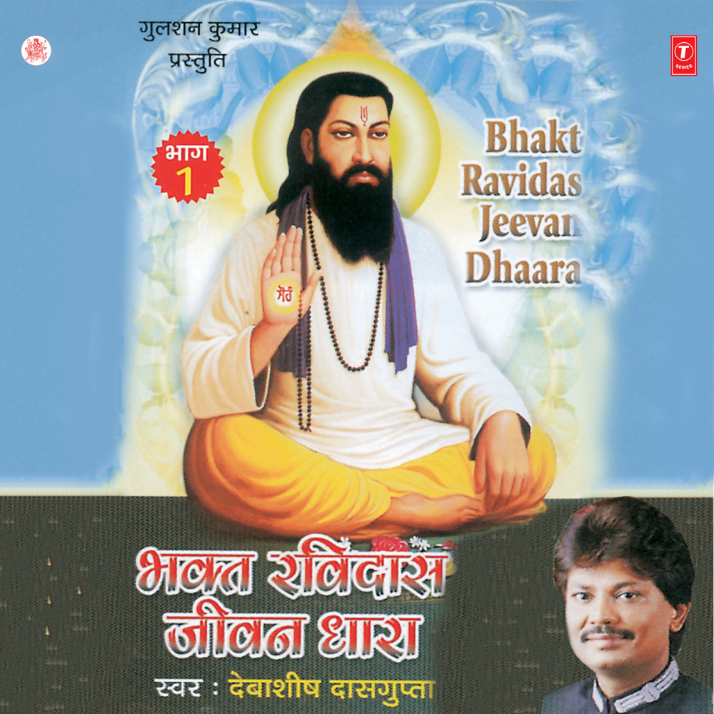 Bhakt Ravidas Jeevan Dhaara