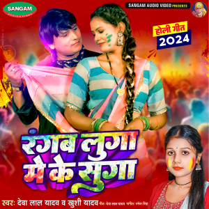 Listen to Rangab Luga Me ke Suga song with lyrics from Deva Lal Yadav