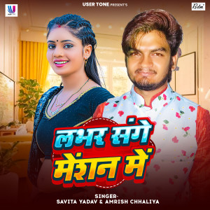 Listen to Lover Sanghe Mention Me song with lyrics from Savita Yadav