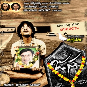 Listen to Janma song with lyrics from Anoop Seelin