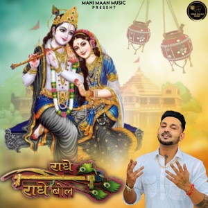 Listen to Radhe Radhe Bol song with lyrics from Mani Maan