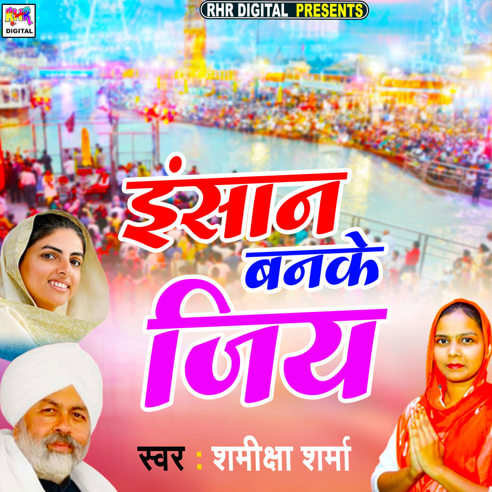 Insan Banke Jiya