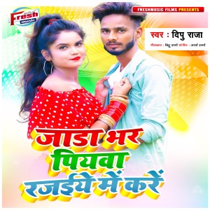 Dipu Raja的专辑Jada Bhar Piyawa Rajaiye Me Kare