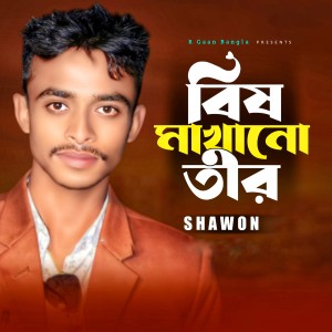 Listen to Bish Makhano Tir song with lyrics from Shawon