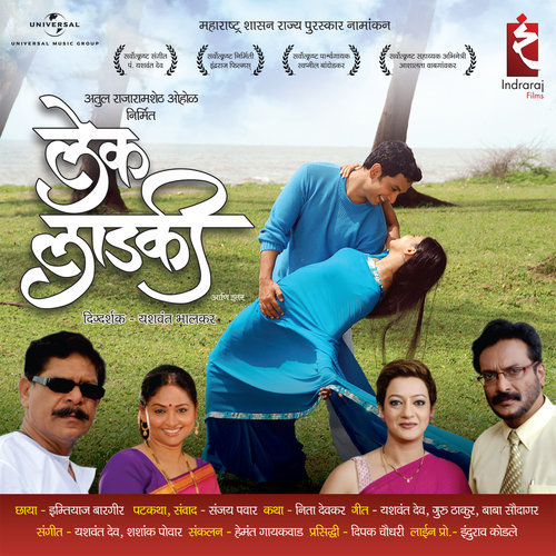 Hapus Amba (From "Lek Ladki")