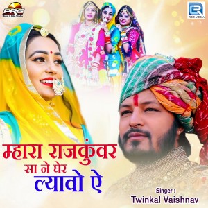 Listen to Mahara Rajkumar Sa Ne Gher Lyavo song with lyrics from Twinkal Vaishnav