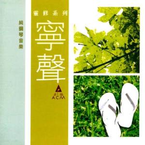 Listen to Wo Yuan Yi Gei Mi (Instrumental) song with lyrics from HKACM