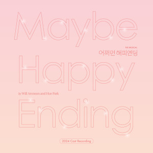 홍지희 (HONG JI HEE)的专辑뮤지컬 ′어쩌면 해피엔딩′ 2024 ('Maybe Happy Ending' The Musical (2024 Korean Cast Recording))