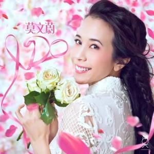 Dengarkan lagu I Do nyanyian 莫文蔚 dengan lirik