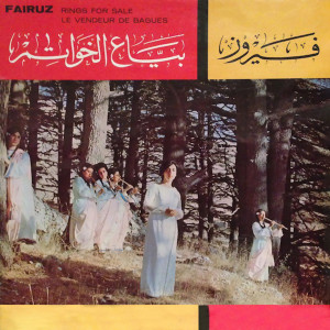 Album Bayaa El Khawatem (From "Bayaa El Khawatem") from 