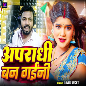 Album Apradhi Ban Gaini from Lovely Lucky