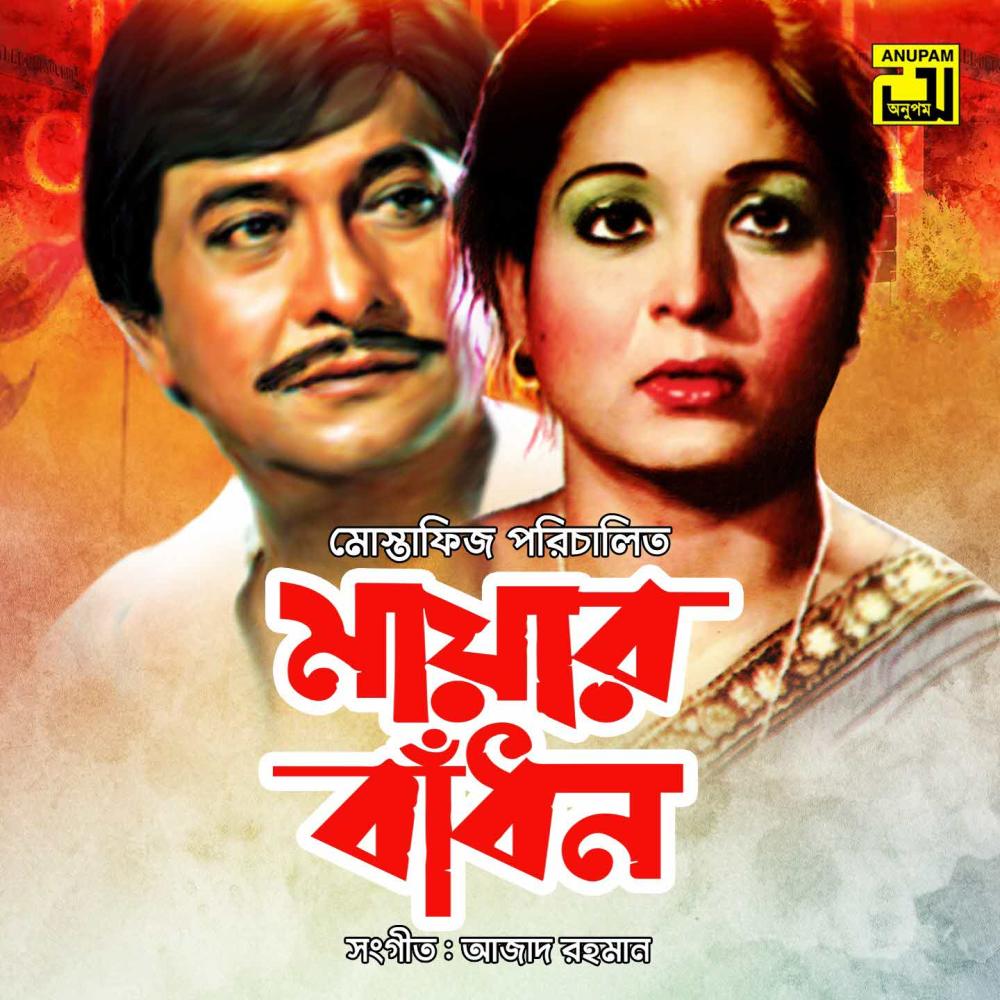 Lukiye Chilo Mone, Pt. 1 (Mayar Badhon)
