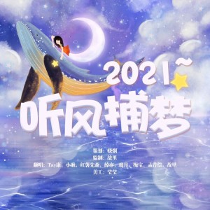 Album 听风捕梦 from 故里