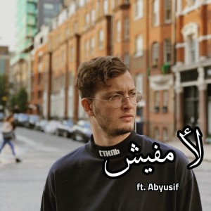 Listen to La2 Mafeesh song with lyrics from Marwan Moussa