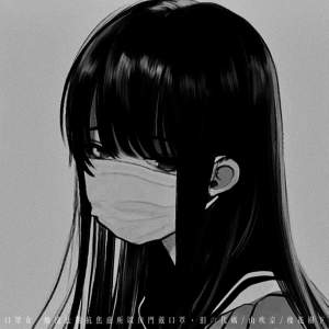 Album 口罩女 (她没法对抗焦虑所以出门戴口罩) from 泪の代码