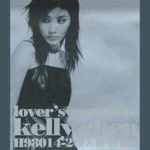 ดาวน์โหลดและฟังเพลง 心太软 พร้อมเนื้อเพลงจาก 陈慧琳