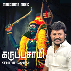 Senthil Ganesh的專輯Karupasami